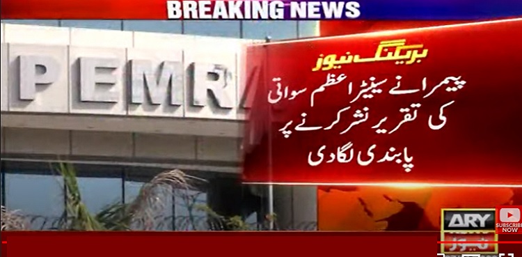 PEMRA bans Azam Swati speeches