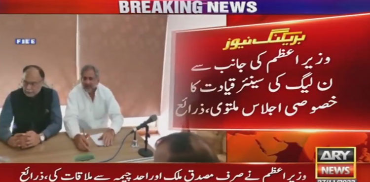 PM-Shehbaz-Sharif-PML-N-meeting