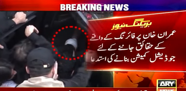 Imran Khan attack case, PM Shehbaz Sharif, letter to CJP, judicial commission