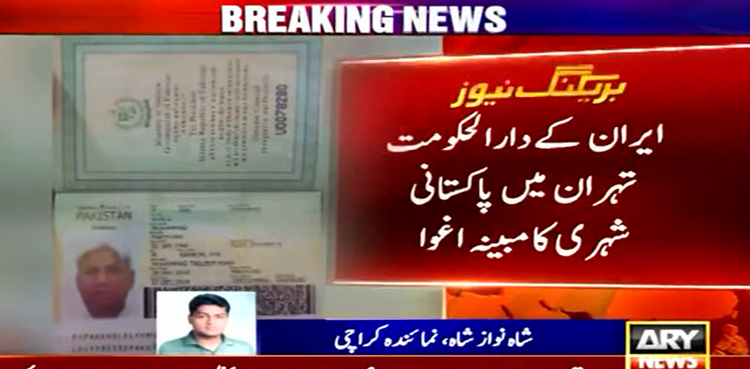 Pakistani citizen, Pakistani citizen abducted in Iran, abduction for ransom