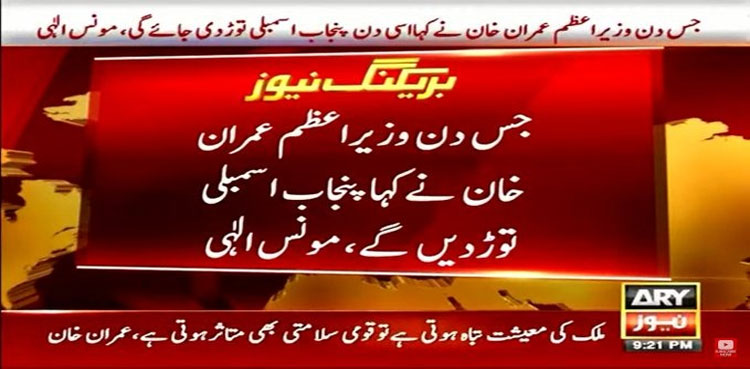 Pml-Q, Punjab Assembly, Imran Khan
