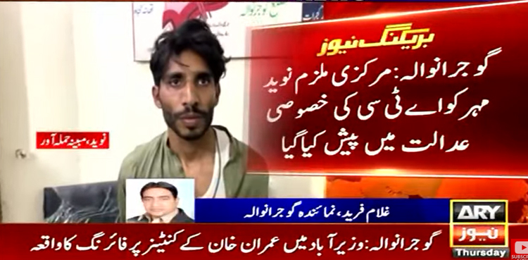 Imran Khan attack case, Prime suspect, Naveed Meher, physical remand