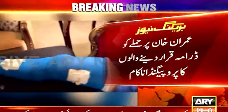 Imran Khan's video, bullet wounds, Wazirabad attack