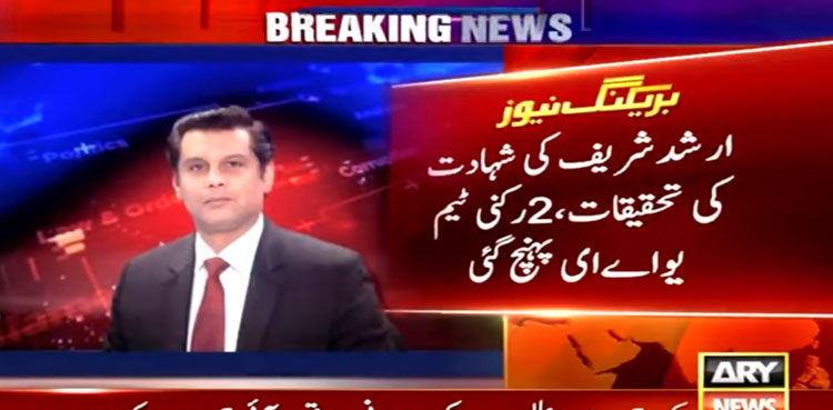 Arshad Sharif’s killing, Inquiry team, UAE, postmortem report