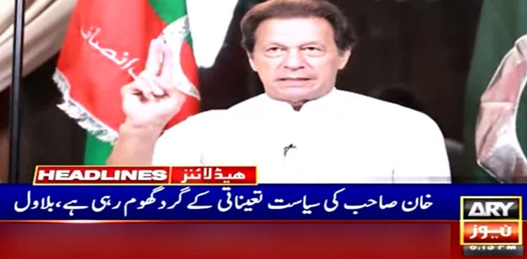 Imran Khan, army chief appointment:, Bilawal Bhutto