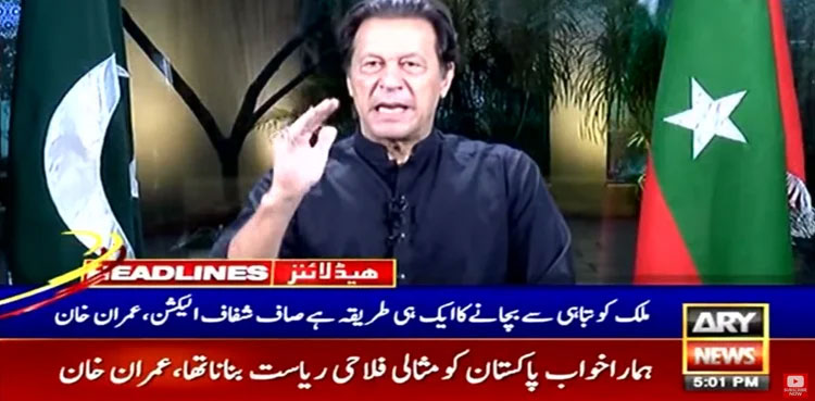 Imran Khan, Nawaz Sharif, PTI