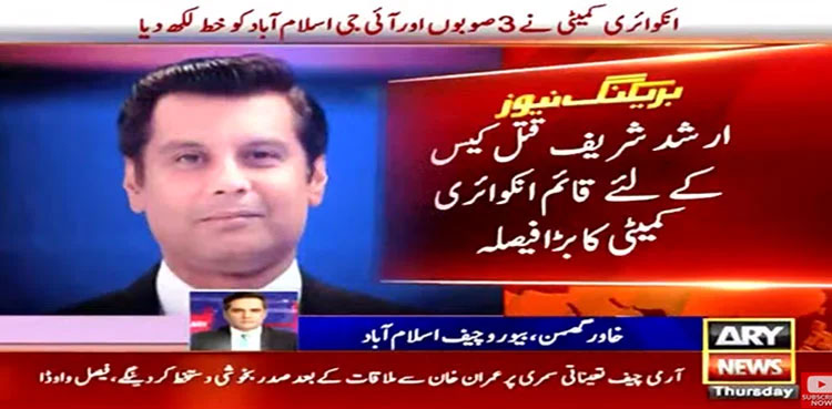 Arshad Sharif’s killing, Inquiry committee, plaintiffs, FIRs