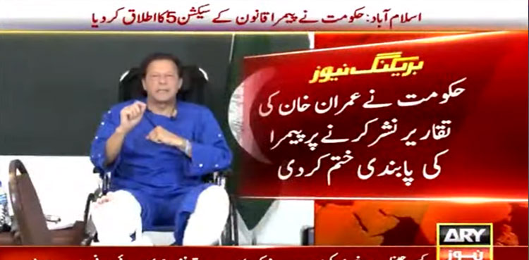 Pemra Ban, Imran Khan, speeches, Government, PTI long march,