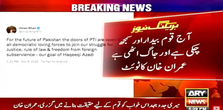 Wazirabad incident, Imran Khan, FIR, PTI Long march