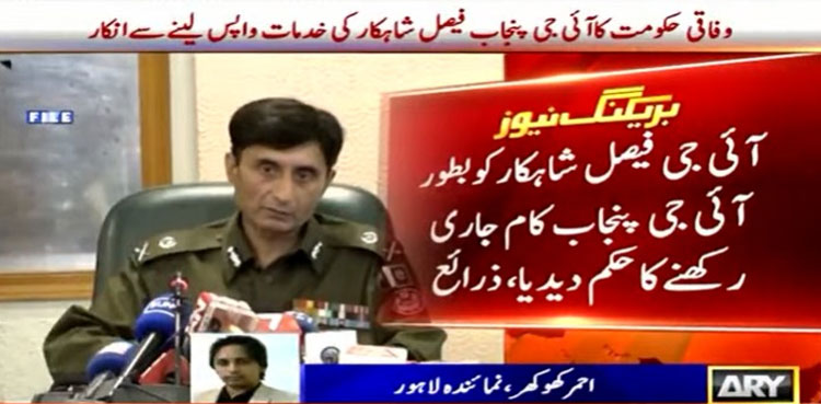 Federal government, withdraw, services, Punjab IG’s, resignation