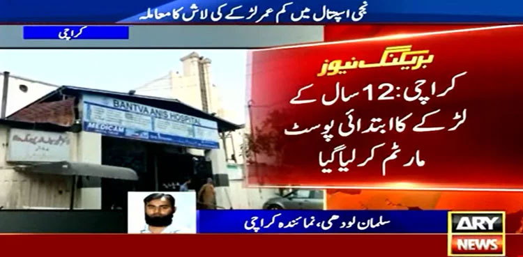 12-year-old domestic worker, tortured, raped, Karachi
