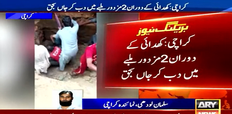 North Nazimabad incident, Karachi road caves in, Karachi brothers death