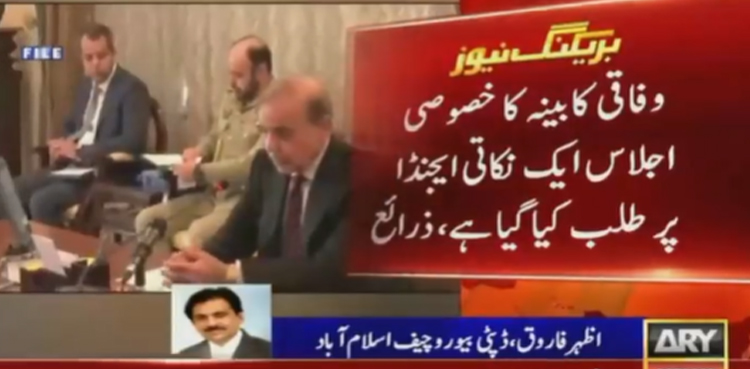PM Shehbaz Sharif, federal cabinet session, army chief appointment, COAS appointment