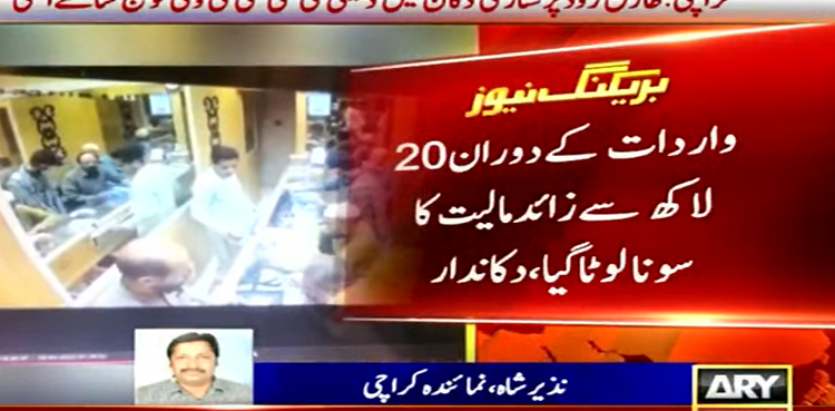 Karachi Gold Robbery