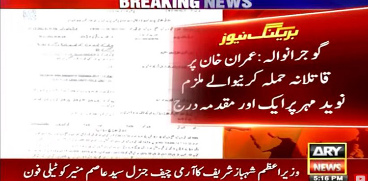 Imran khan, suspect, attack