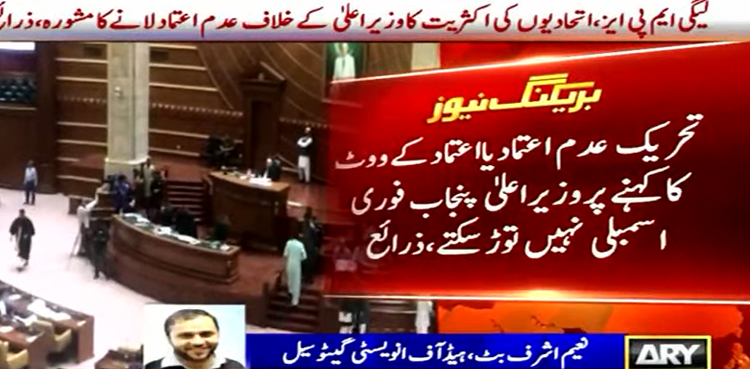 PML-N allies, consultations, Punjab Assembly dissolution