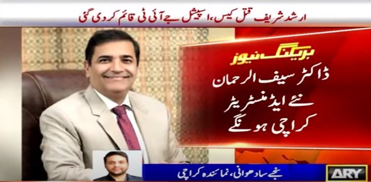 PPP, MQM agree, Saif ur Rehman, Administrator Karachi