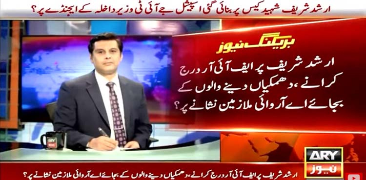 Arshad Sharif case, JIT, ARY News employees