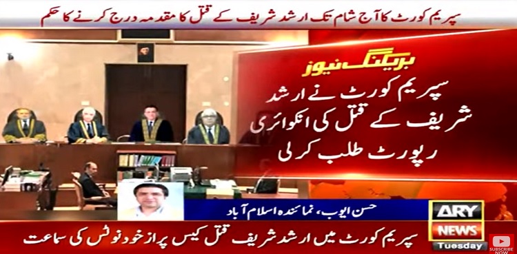 Arshad Sharif Killing
