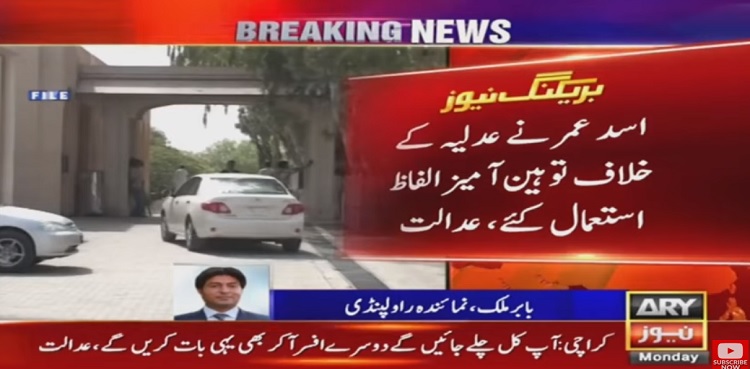 asad umar summoned