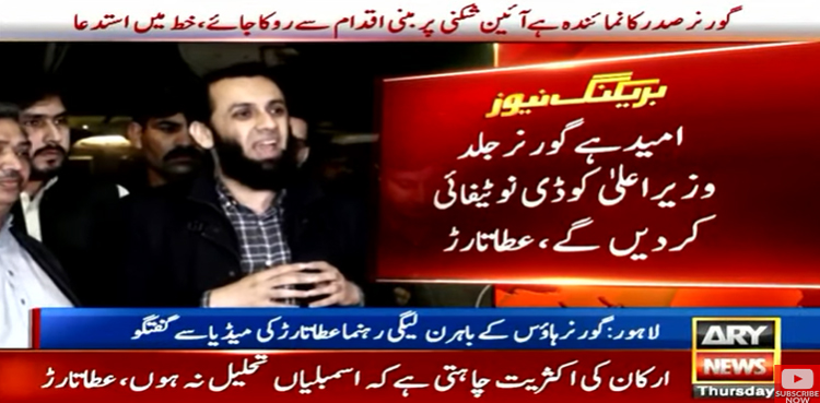 Attaullah Tarar, Punjab governor, Punjab CM denotify