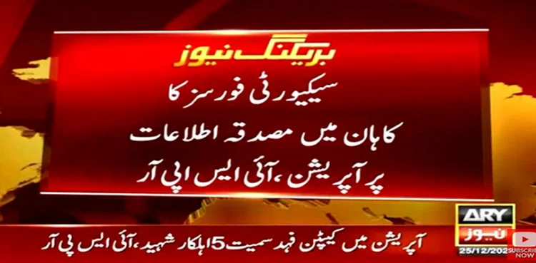 Balochistan IED blast, clearance operation, Captain Fahad, ISPR