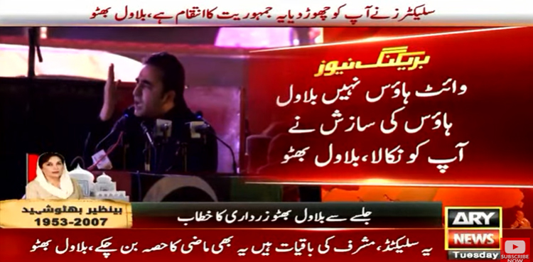Bilawal Bhutto Zardari, Benazir Bhutto death anniversary