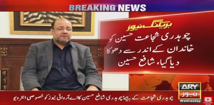 Chaudhry Shujaat Hussain betrayed family