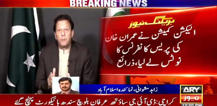 ECP, Imran Khan, press conference