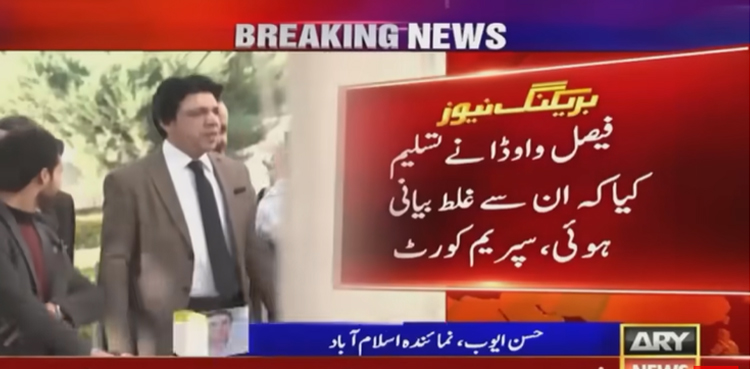 Faisal Vawda disqualification case: SC releases written verdict
