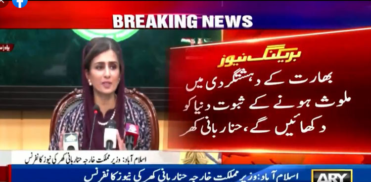 Hina Rabbani Khar