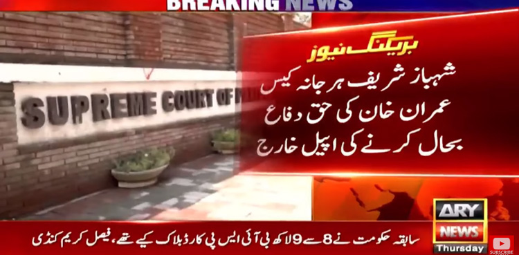 Imran Khan, Shehbaz Sharif, defamation case