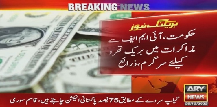 IMF Pakistan breakthrough