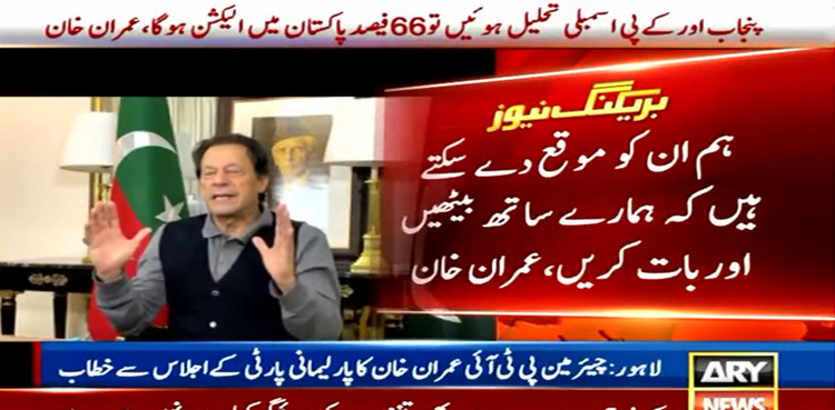Imran Khan agrees for conditional talks with govt