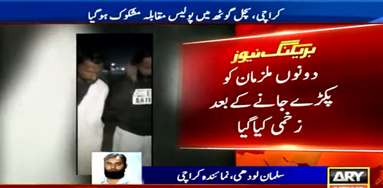 Karachi police, fake encounter, fake encounter video