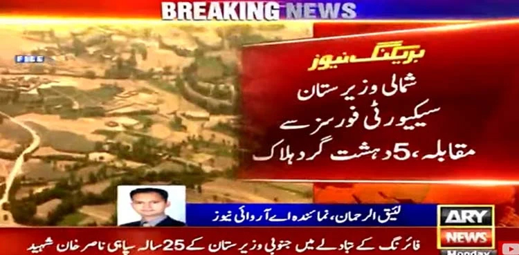 North Waziristan IBO, ISPR