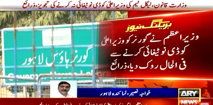 PM Shehbaz stops Punjab governor from denotifying Pervaiz Elahi