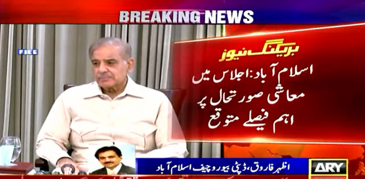 PM Shehbaz Sharif summons urgent meeting of economic team