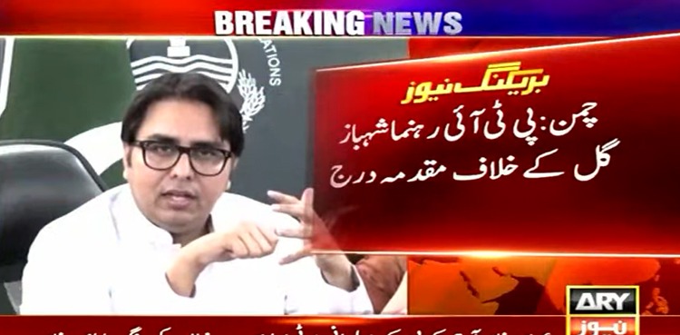 Shahbaz Gill, FIR, Balochistan police