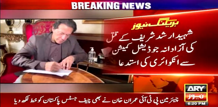 Imran Khan, letter, CJP Umar Ata Bandial, judicial inquiry, Arshad Sharif's killing