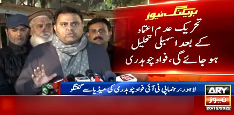 PTI, PML-Q, Fawad Chaudhry, Pervaiz Elahi, Fawad Chaudhry