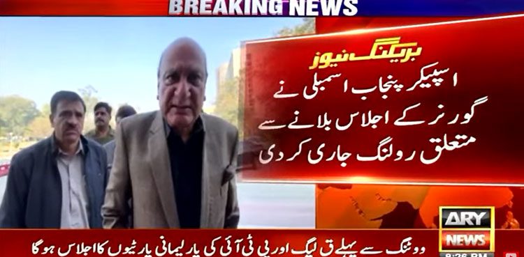 Punjab Assembly, Speaker, ruling, governor, vote of confidence, Pervaiz Elahi