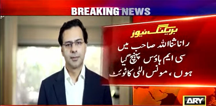 Punjab CM House, Moonis Elahi, Rana Sanaullah, seal