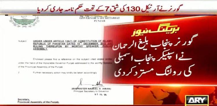 Vote of confidence, Punjab Governor, ruling, Punjab Assembly speaker, CM Pervaiz Elahi