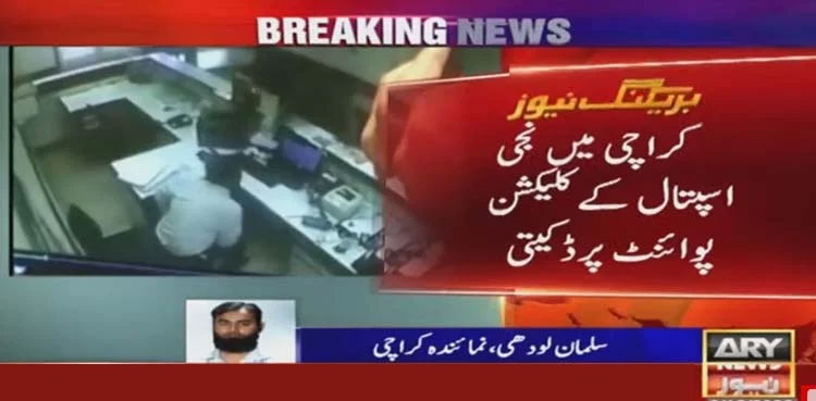 Karachi, Laboratory employee, resisting, robbery