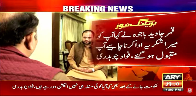 Gen Bajwa, popularity, Fawad Chaudhry, Imran Khan