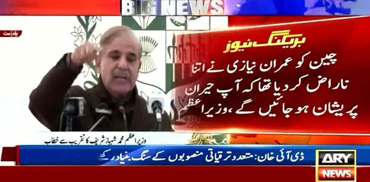 Imran Khan, 'China, economy, PM Shehbaz