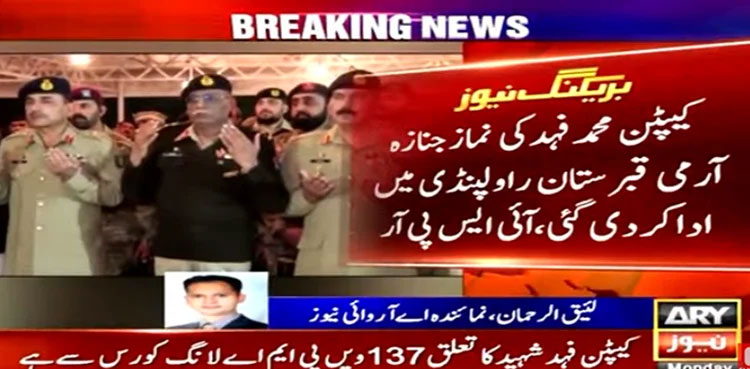 Balochistan IED blast, Martyred captain, Muhammad Fahad, laid to rest