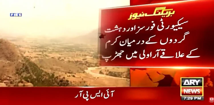 Pakistan Army soldiers, gunfight, terrorists, Kurram, ISPR