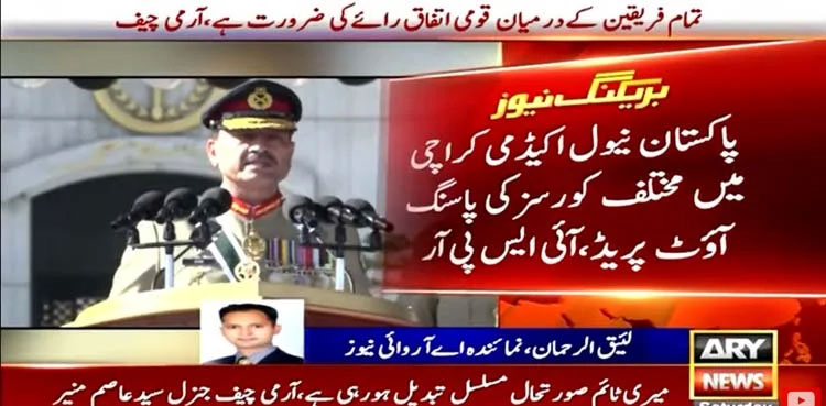 COAS Asim Munir, national consensus, challenges